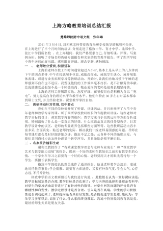 上海方略教育培训总结汇报
