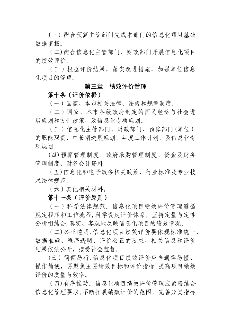 上海本级信息化项目绩效评价管理办法_第3页