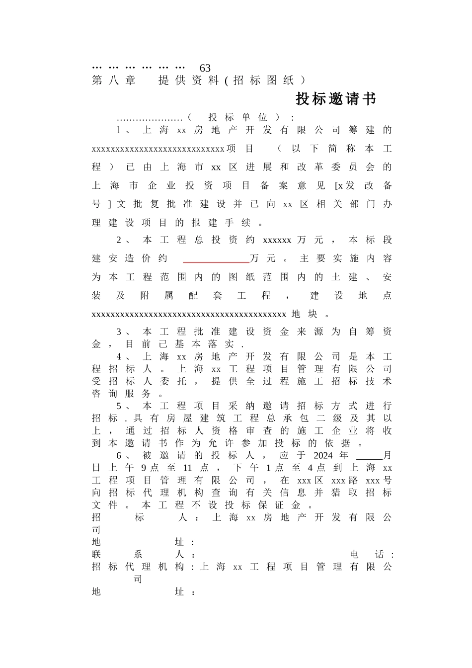 上海施工招投标文件及注意事项_第2页