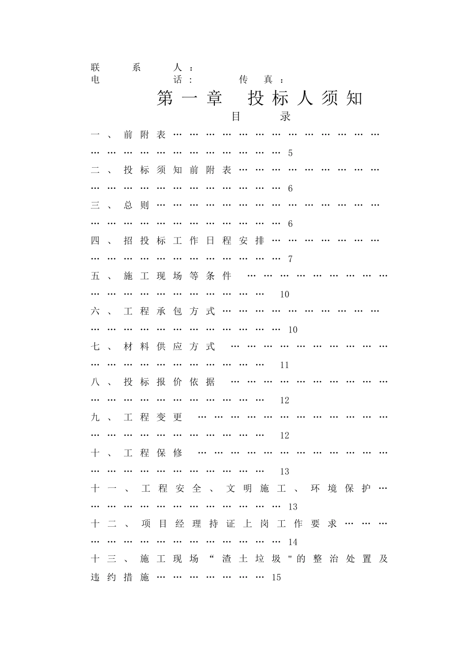 上海施工招投标文件及注意事项_第3页