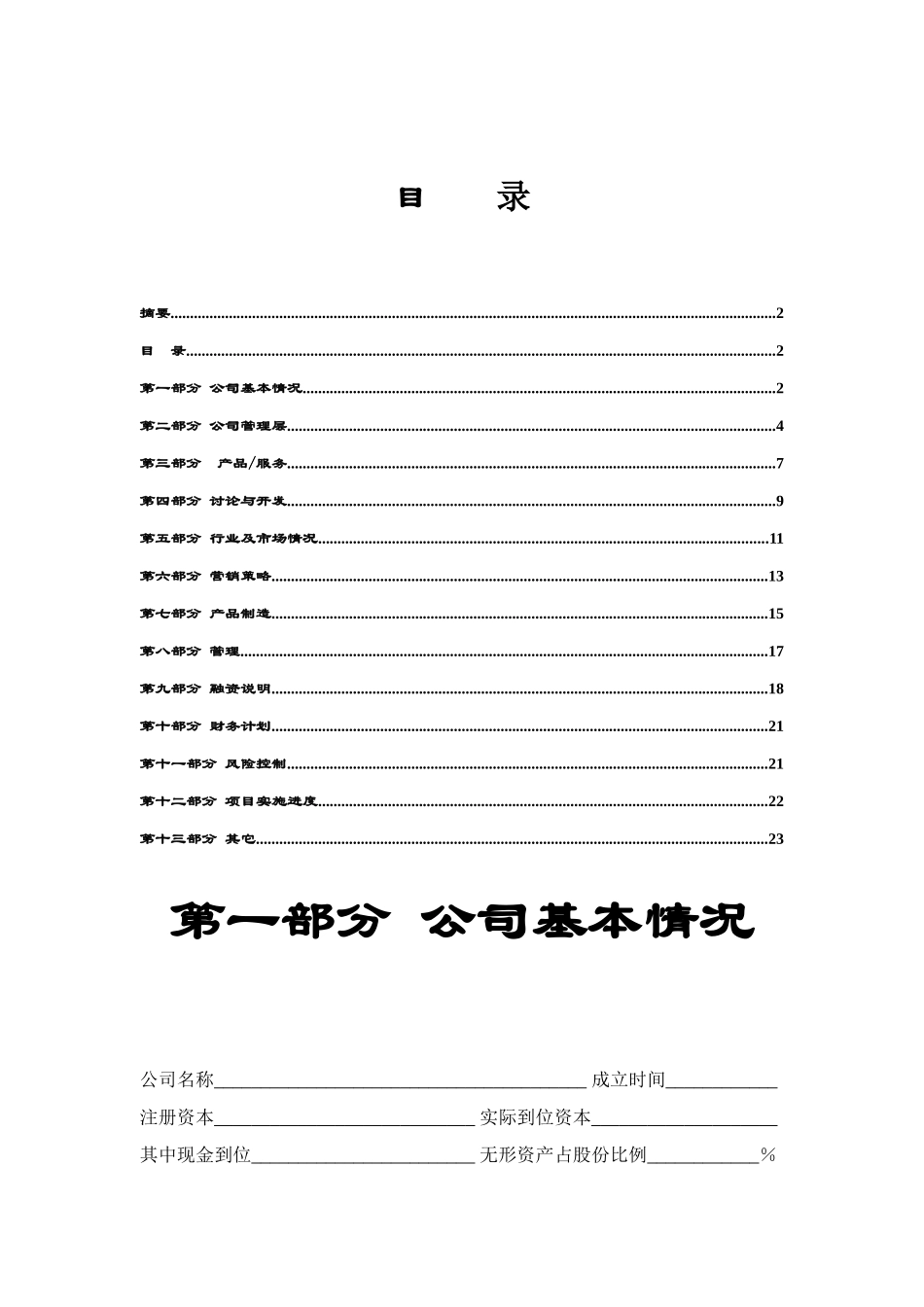 上海李凌实业有限公司商业计划书_第3页