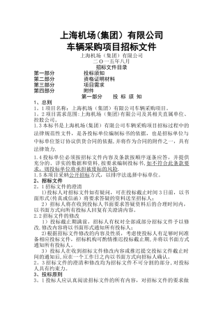 上海机场集团有限公司