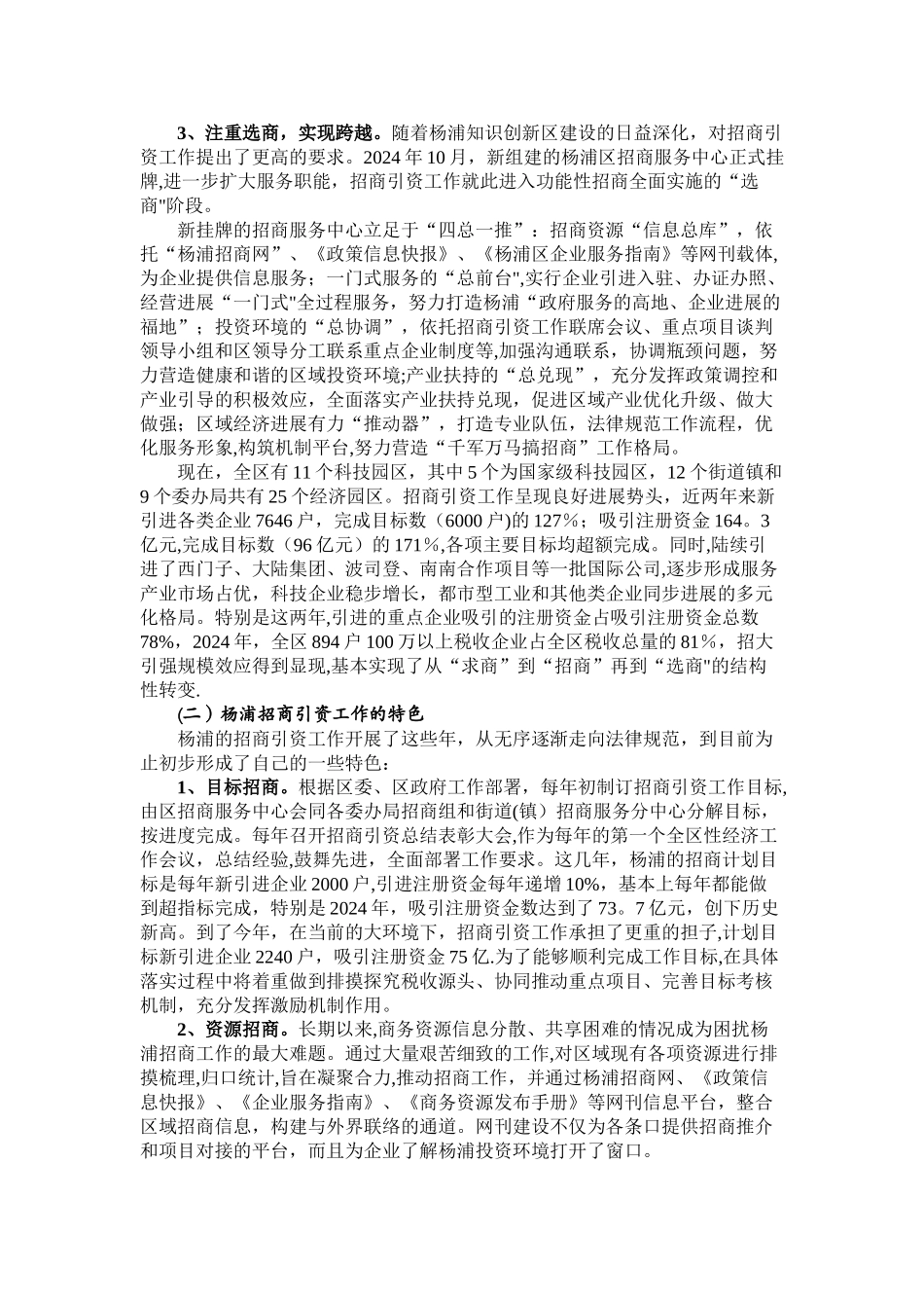 上海杨浦区招商引资工作经验对江岸的几点启示_第2页