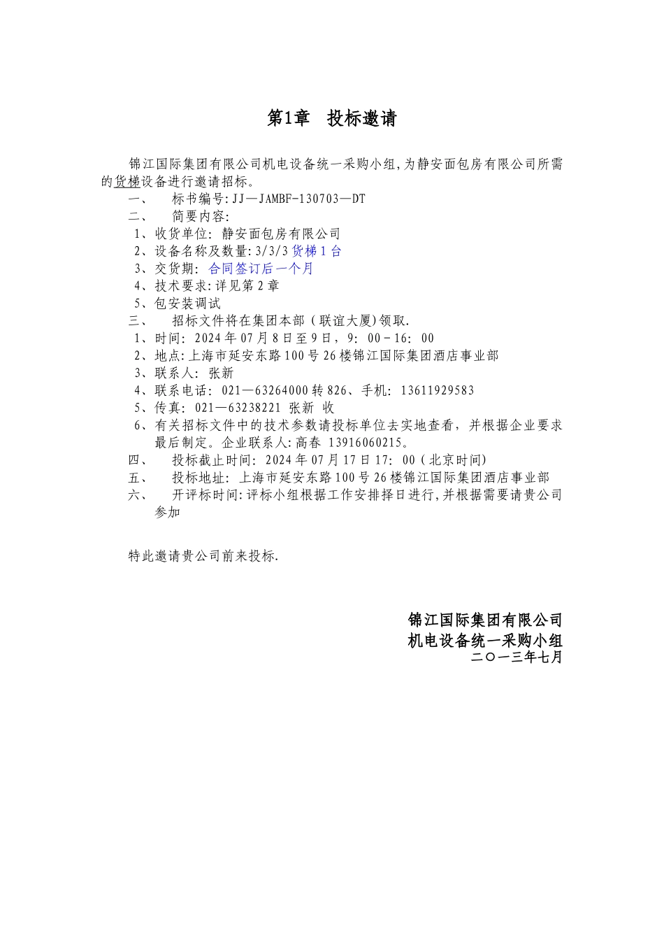 上海机电设备招标公司---旅游-旅游网-酒店预订-汽车租赁-锦江_第2页