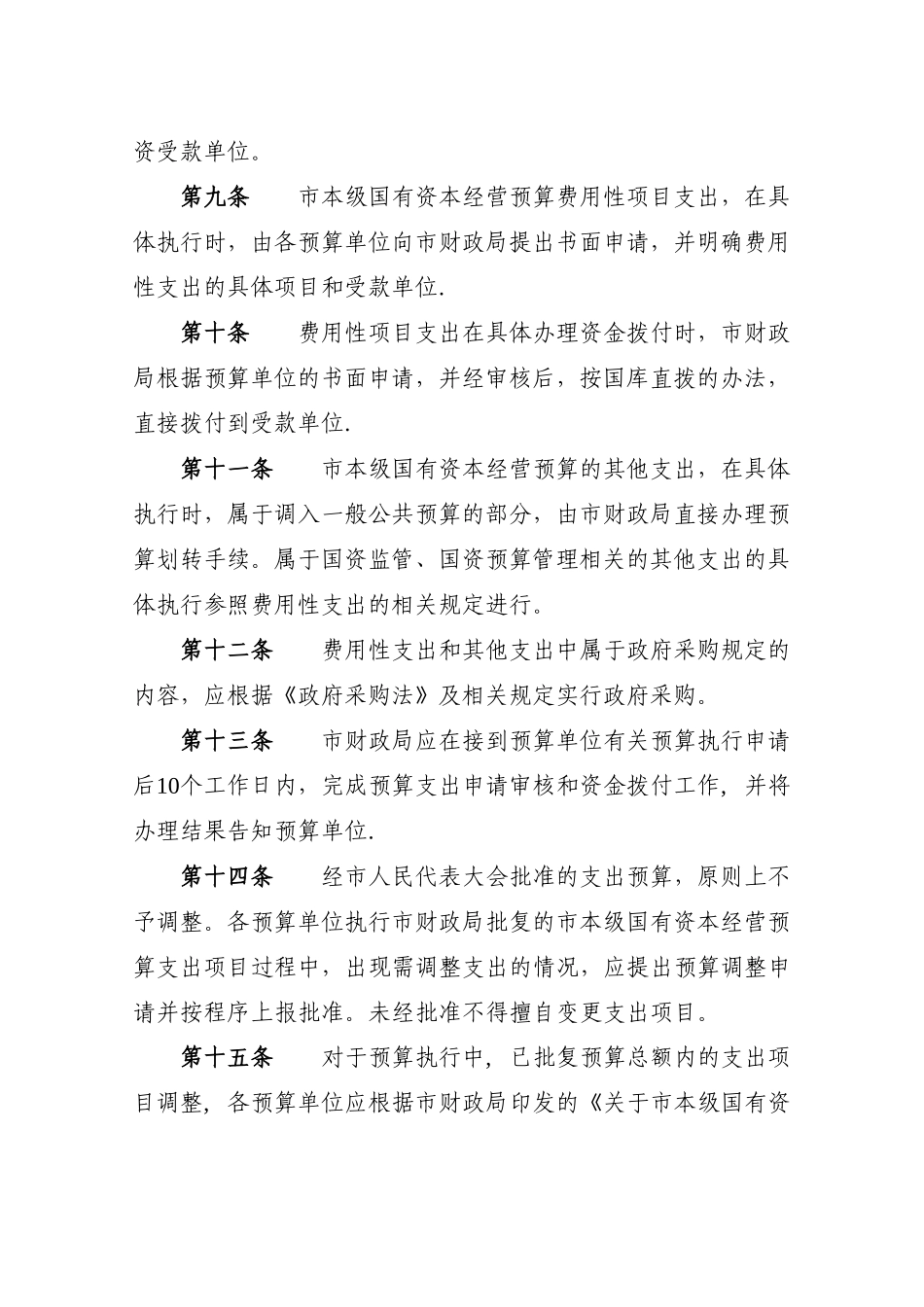 上海本级国有资本经营预算支出管理办法_第3页