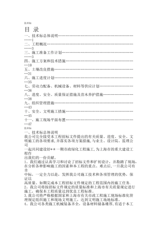 上海某一期市政绿化工程施工组织设计