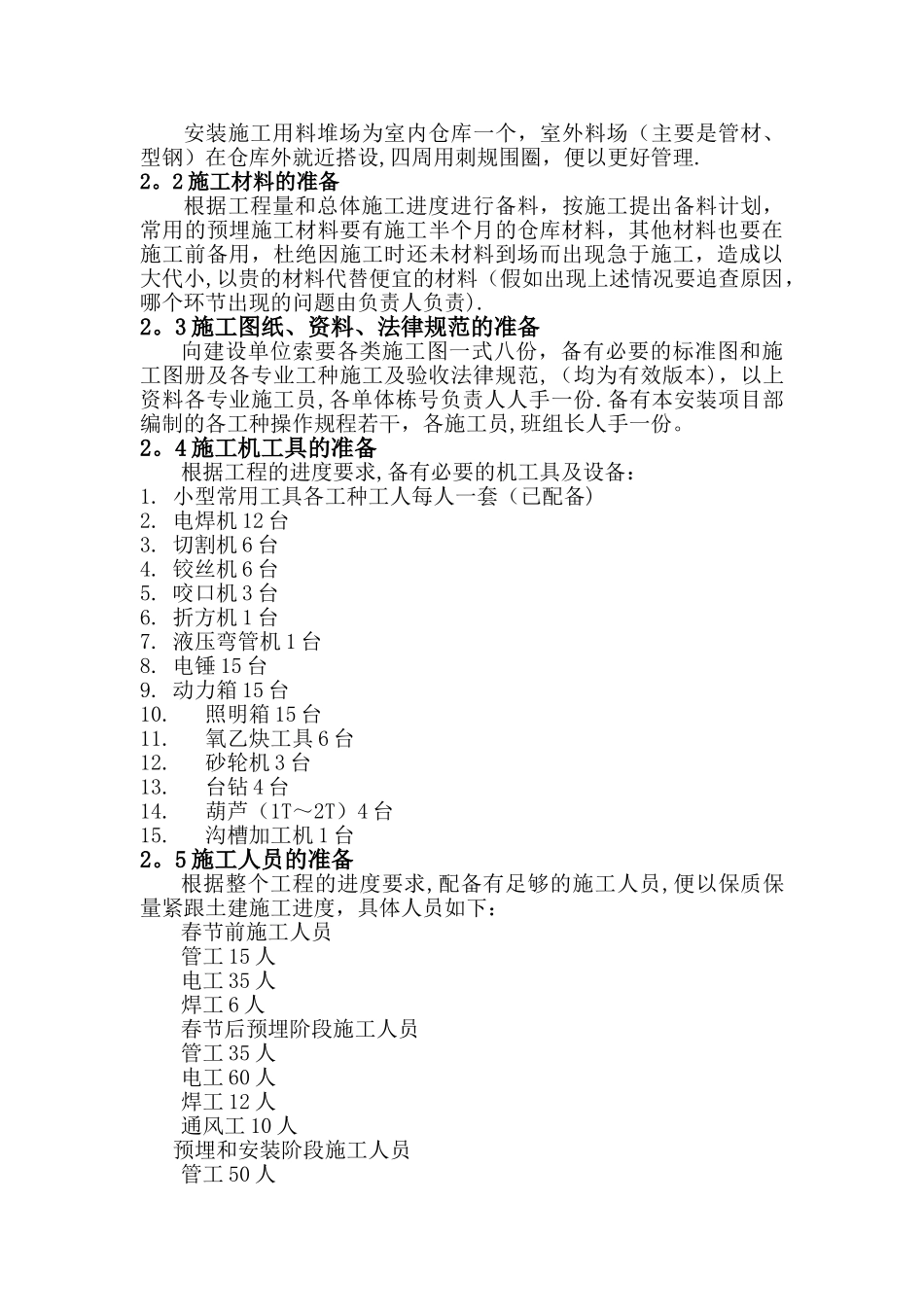 上海某住宅小区二期A标水电安装施工组织设计_第2页