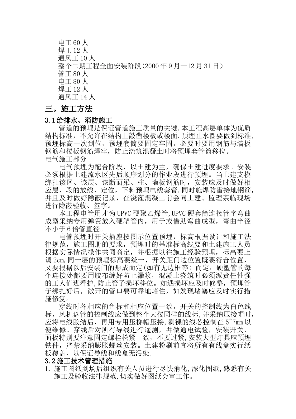 上海某住宅小区二期A标水电安装施工组织设计_第3页