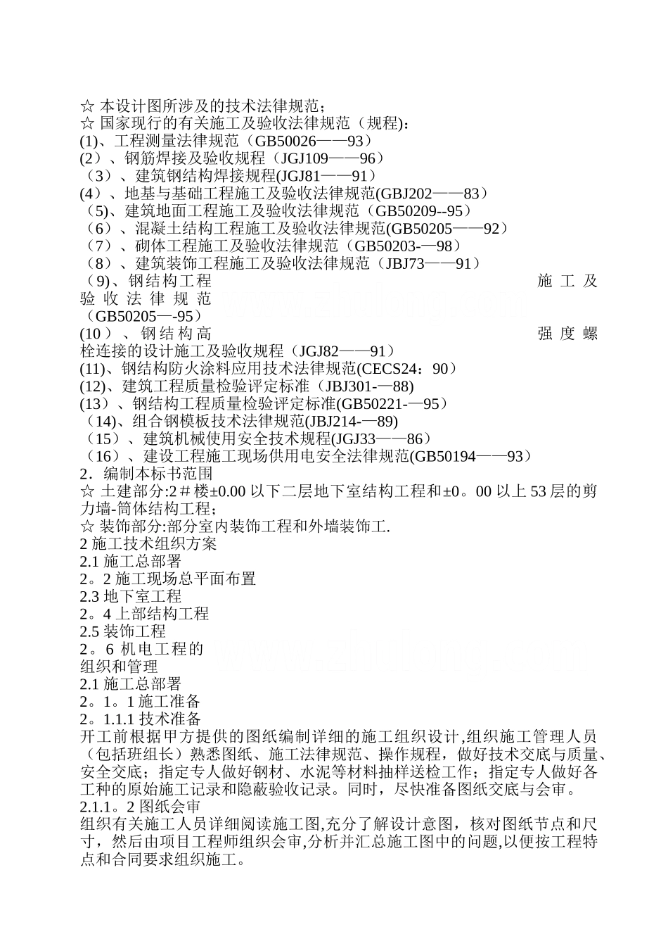 上海某住宅小区机电工程施工组织设计-secret_第2页