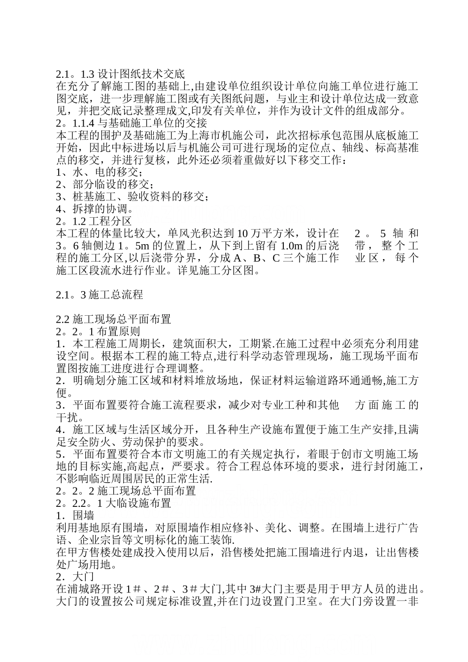 上海某住宅小区机电工程施工组织设计-secret_第3页