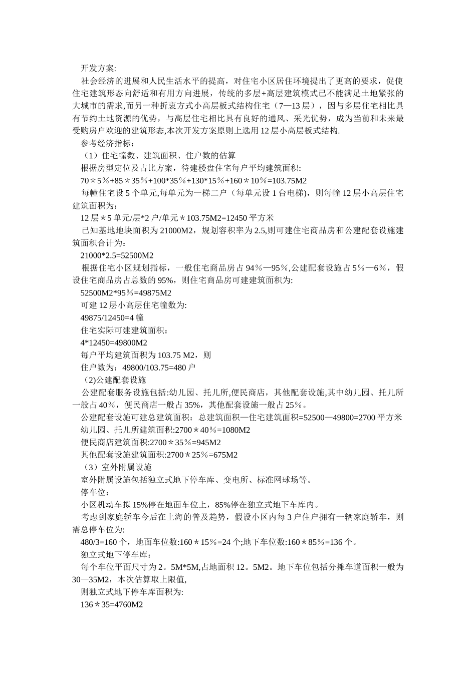 上海某住宅房地产项目开发前期策划案例_第2页