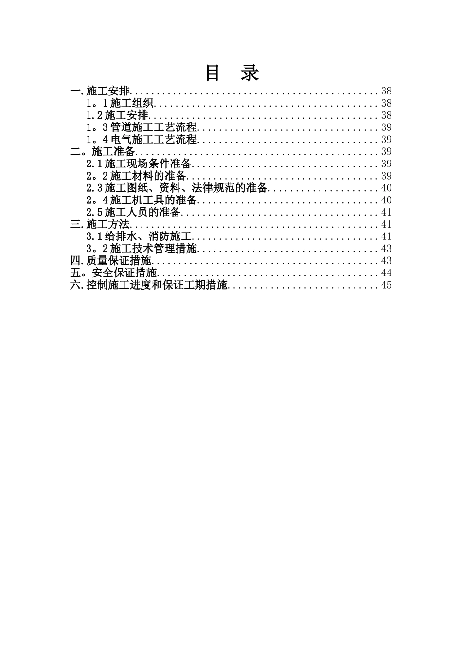 上海某住宅小区水电安装施工组织设计-secret_第2页