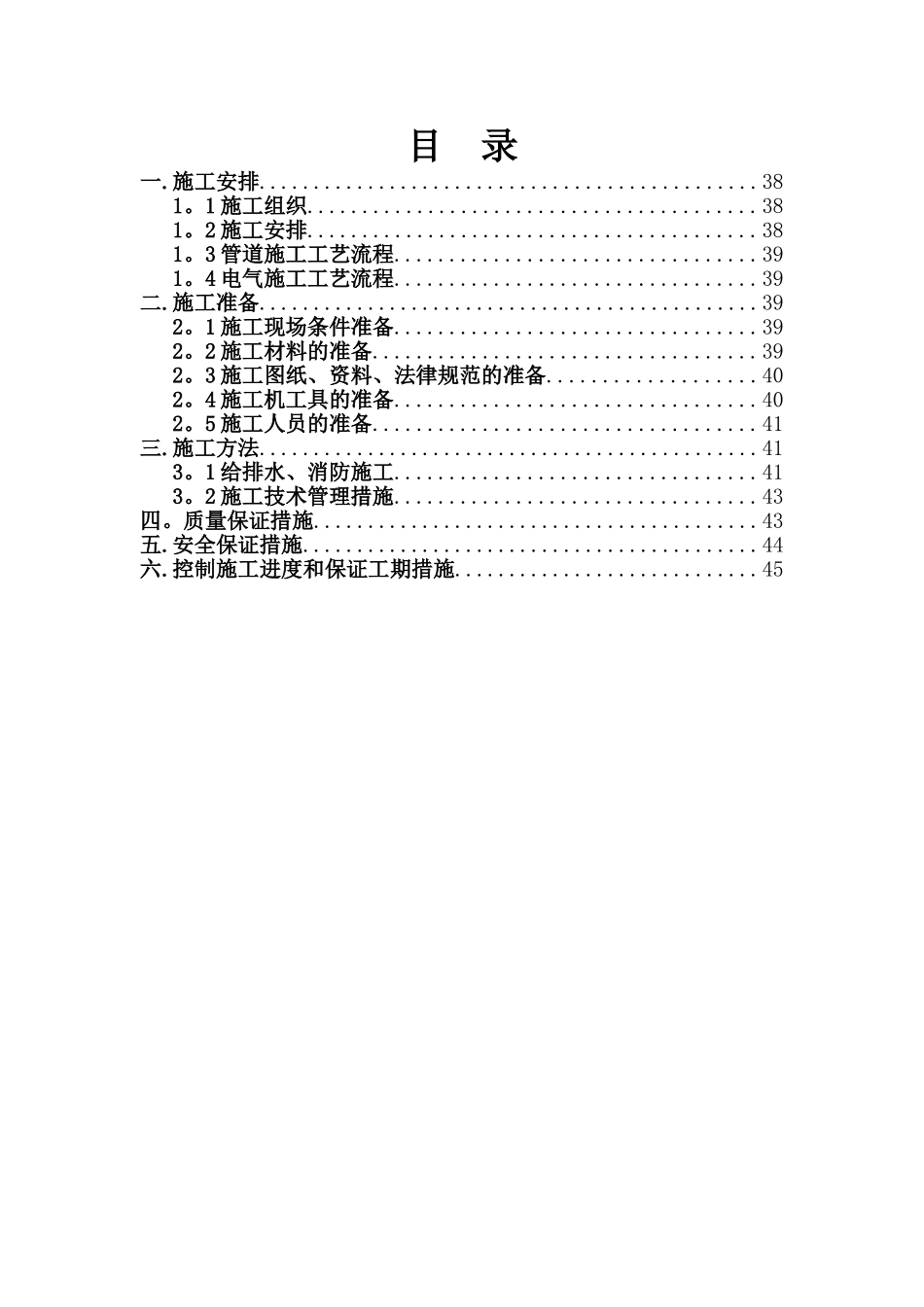 上海某住宅小区水电安装施工组织设计_第2页