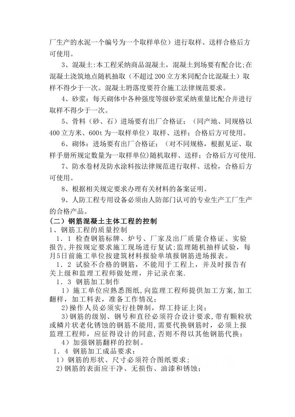 上海某公共建筑人防工程监理细则-secret_第3页