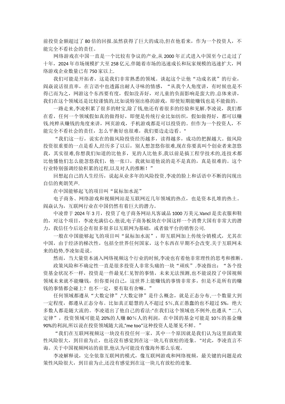 上海李凌实业有限公司董事长李凌先生缩影VC教父_第2页