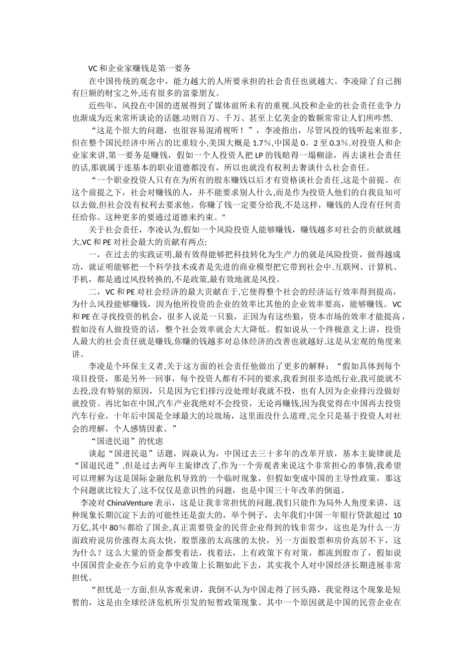 上海李凌实业有限公司董事长李凌先生缩影VC教父_第3页