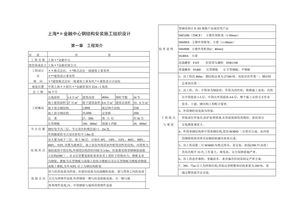 上海某中心钢结构施工组织设计_第1页
