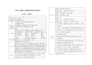 上海某中心钢结构施工组织设计