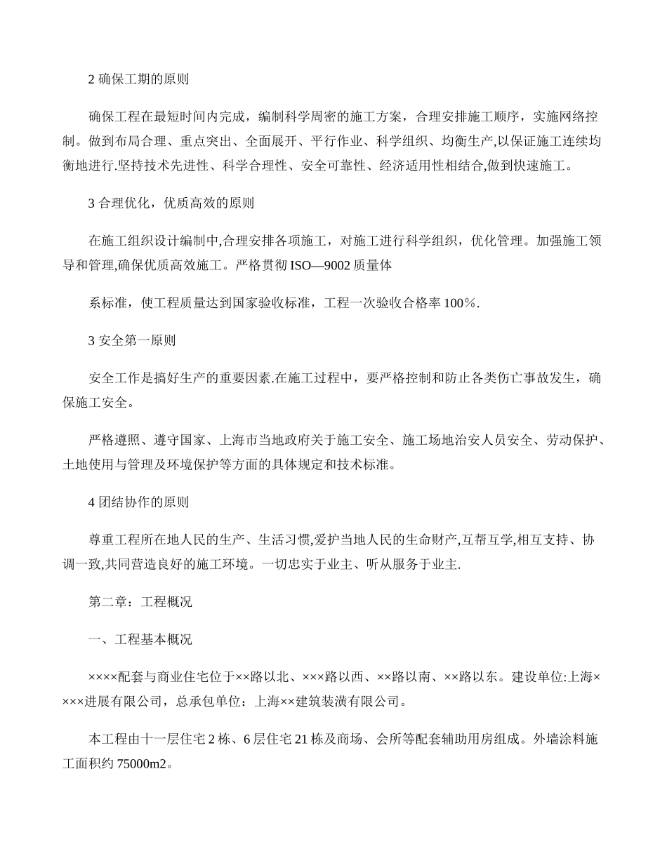 上海某住宅外墙水性涂料涂饰工程施工方案-secret汇总_第2页