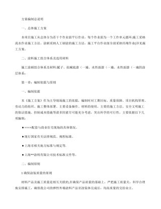 上海某住宅外墙水性涂料涂饰工程施工方案-secret汇总