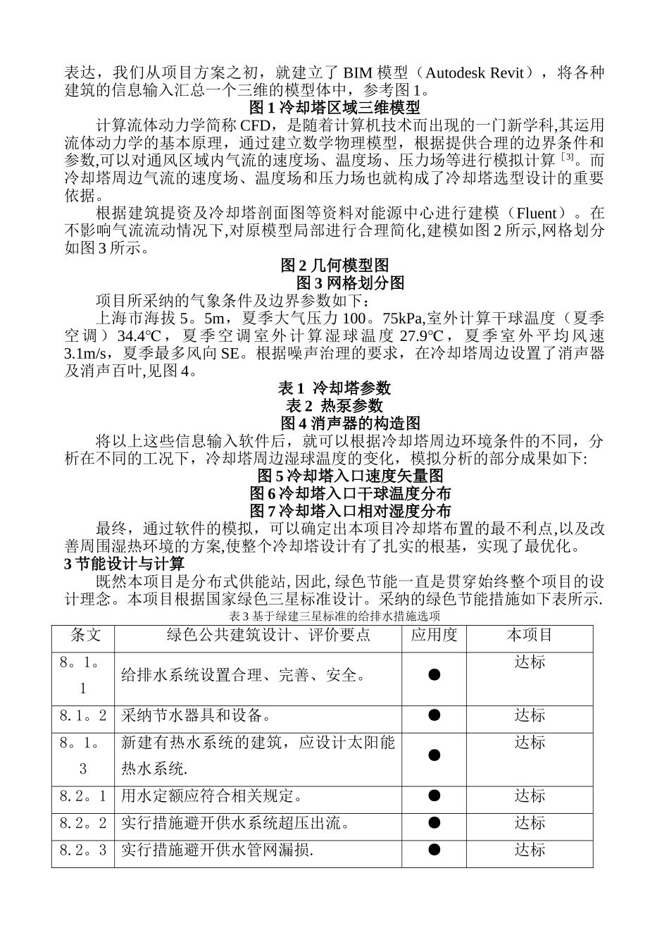 上海某分布式供能站心给排水消防设计解析_第2页