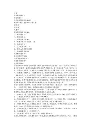 上海某商业地产项目招商策划方案.gbp