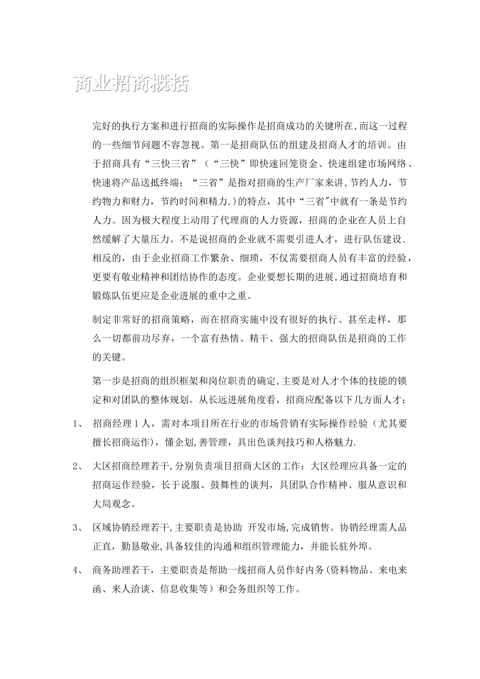 上海某商业广场招商策划书_第2页