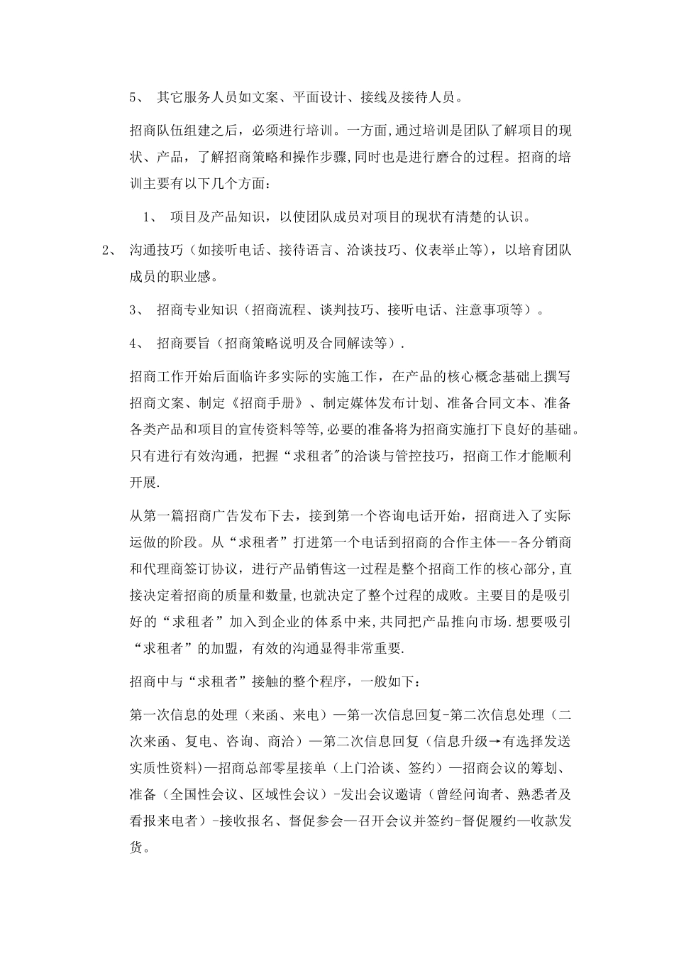 上海某商业广场招商策划书_第3页