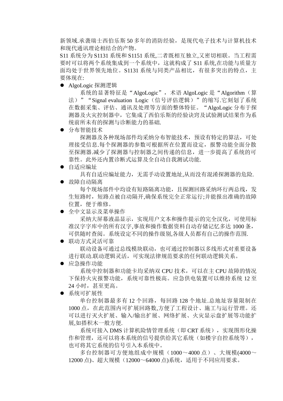 上海某大厦消防工程施工组织设计_第2页