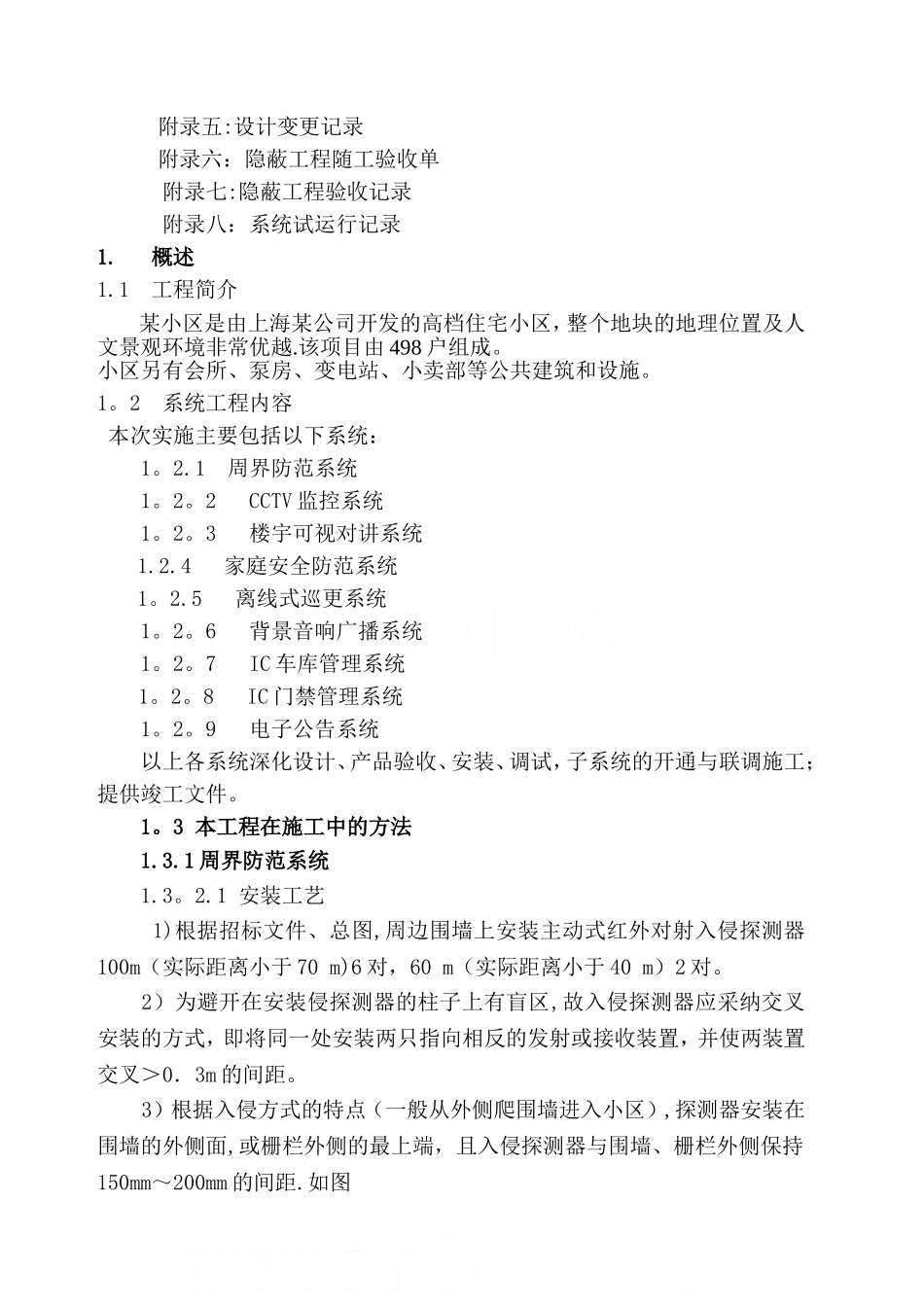 上海某小区弱电施工组织设计_第2页