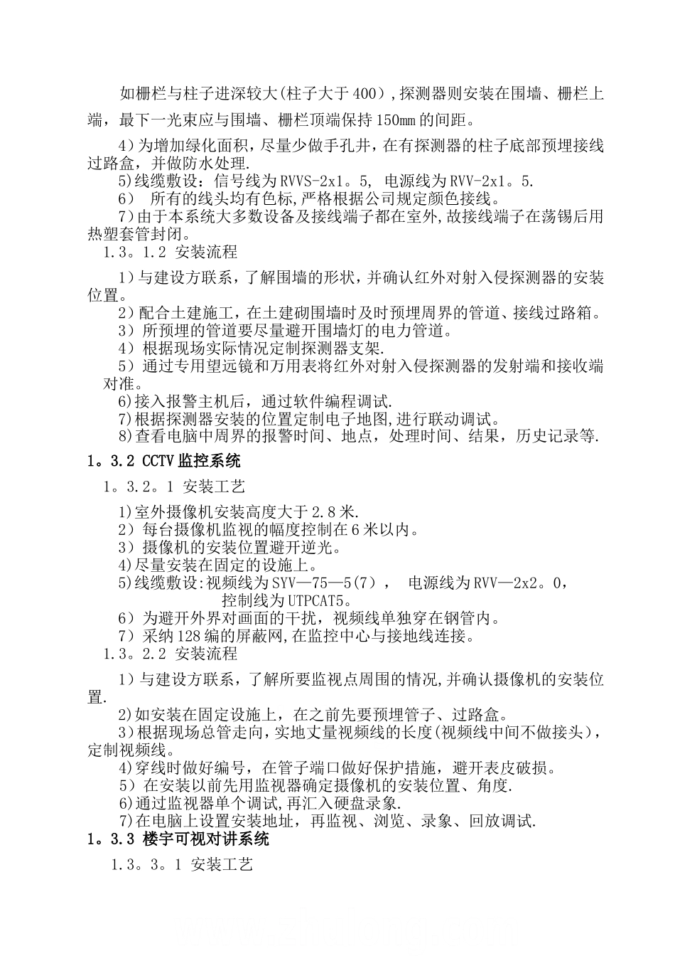 上海某小区弱电施工组织设计_第3页