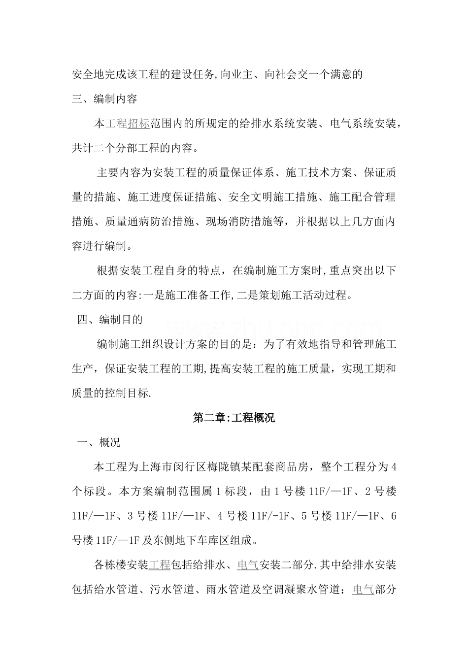 上海某小区水电安装施工方案_第3页