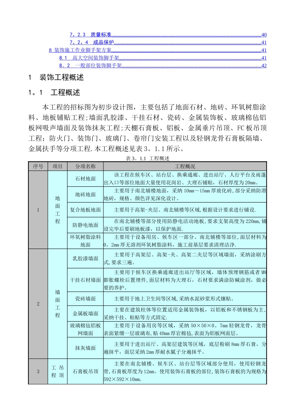 上海某大型车站装饰工程施工组织设计_第2页