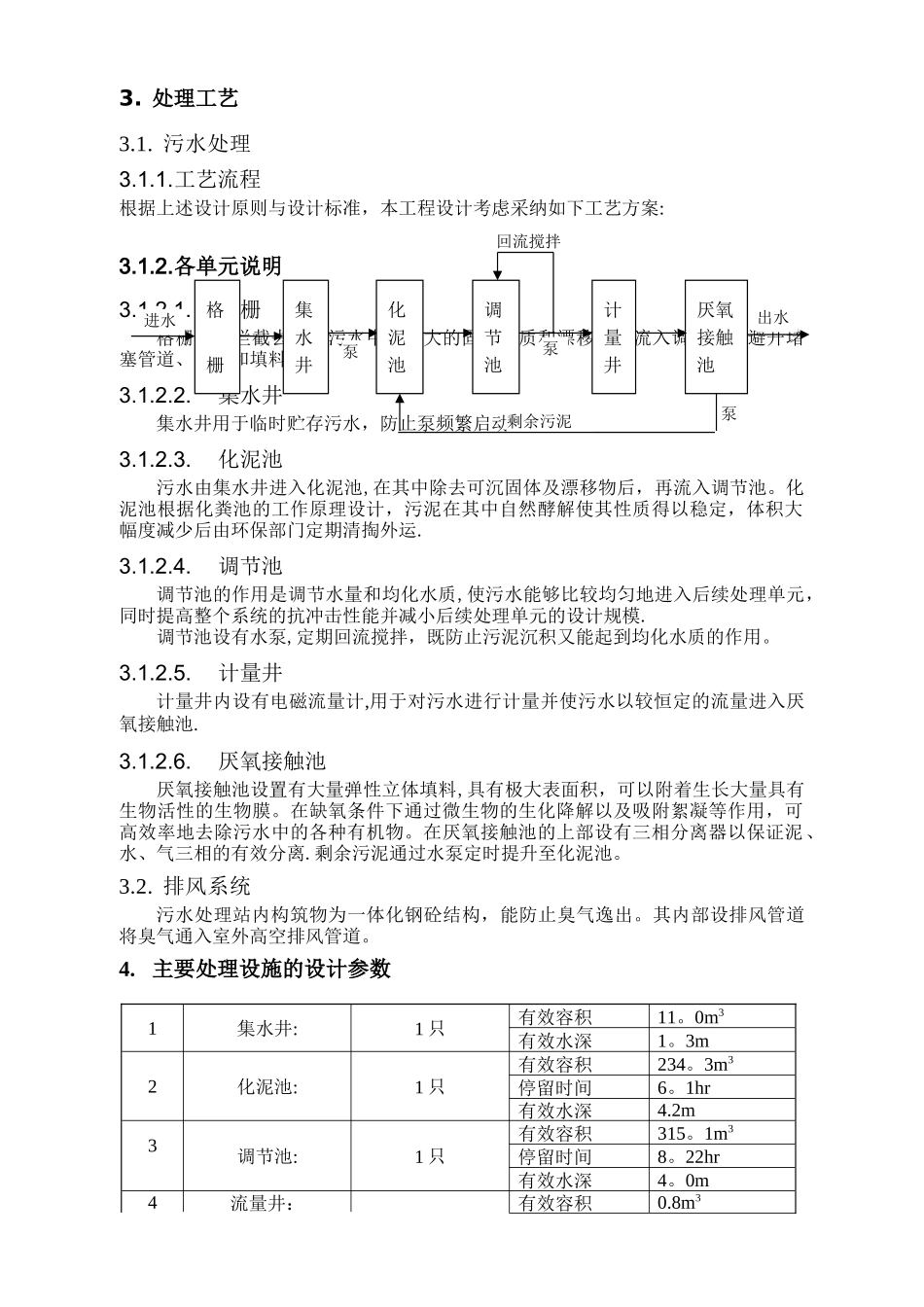 上海某小区生活污水处理设计方案_第3页