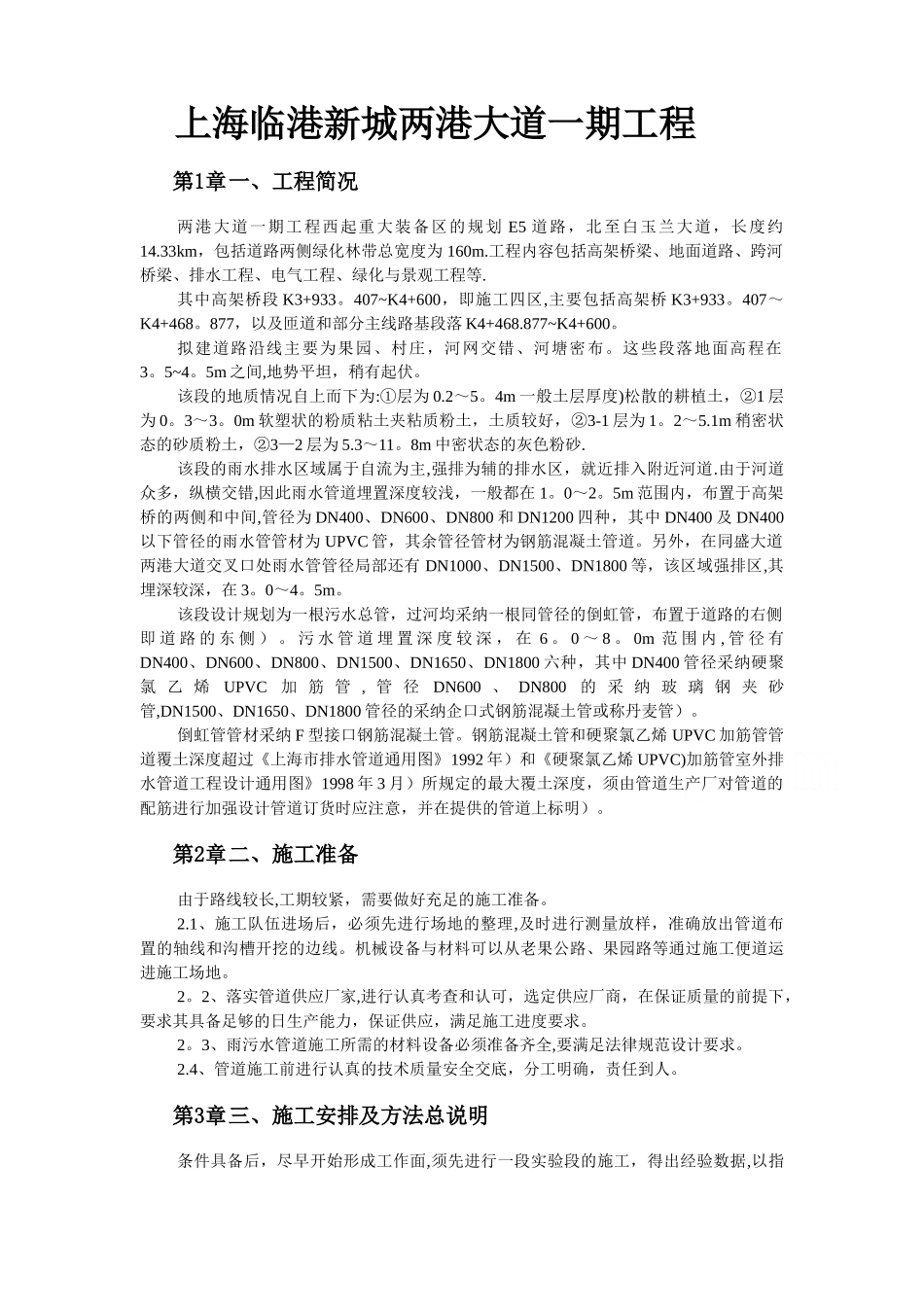 上海某某雨污水管道施工设计方案_第2页