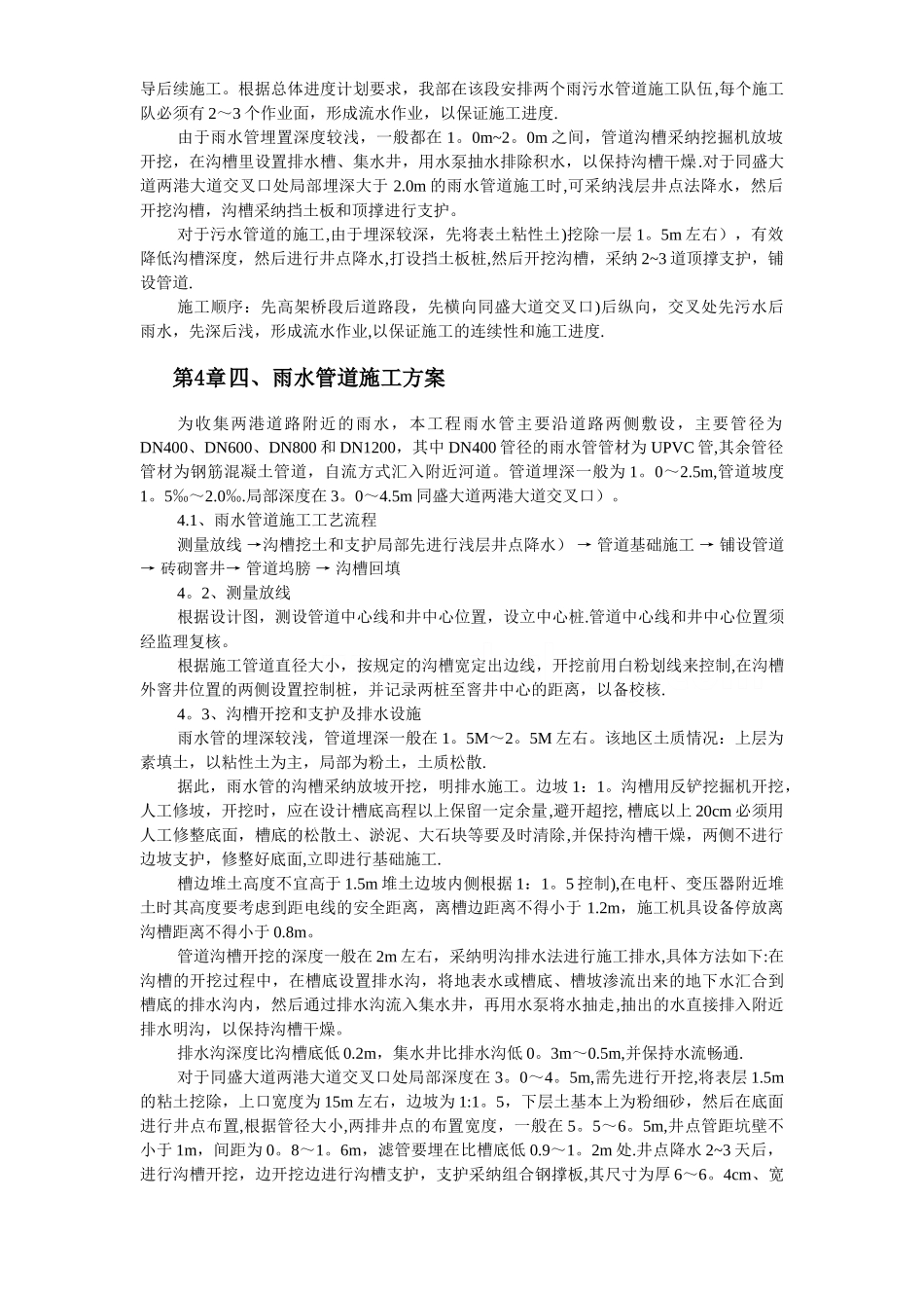 上海某某雨污水管道施工设计方案_第3页