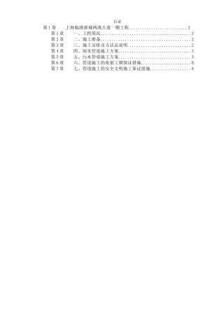 上海某某雨污水管道施工设计方案