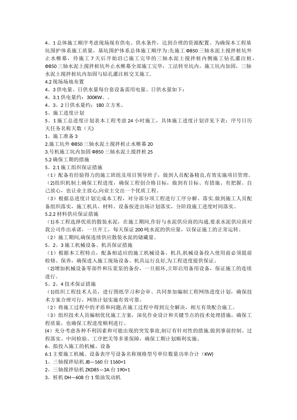 上海某工程三轴深层搅拌桩施工方案_第2页