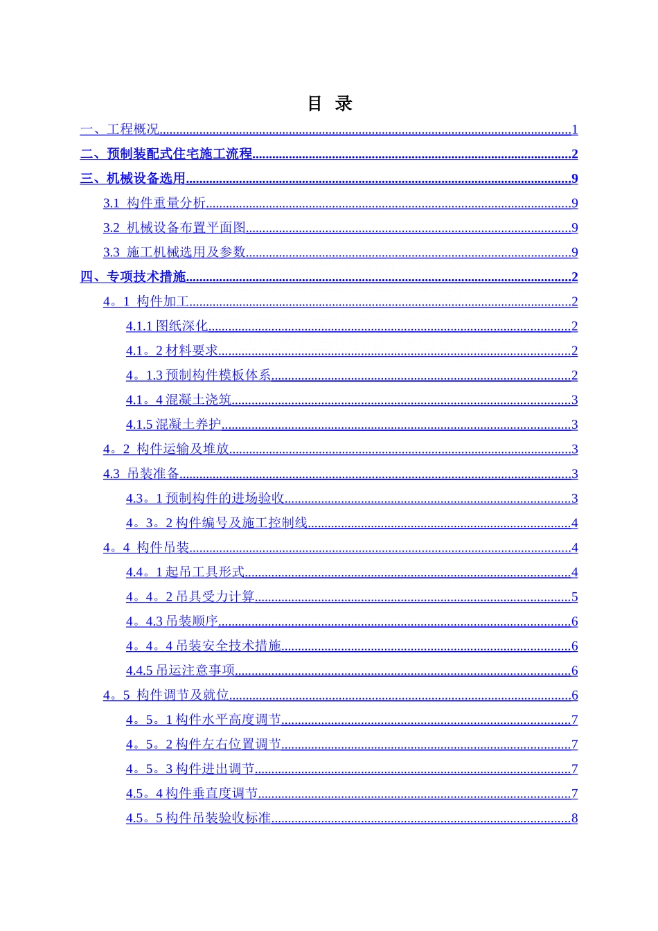 上海某小高层住宅楼预制装配式复合外墙板施工方案-secret_第2页