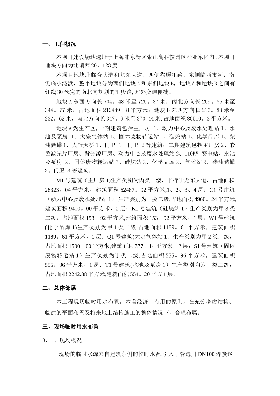 上海某工业园区工地临水施工方案_第2页