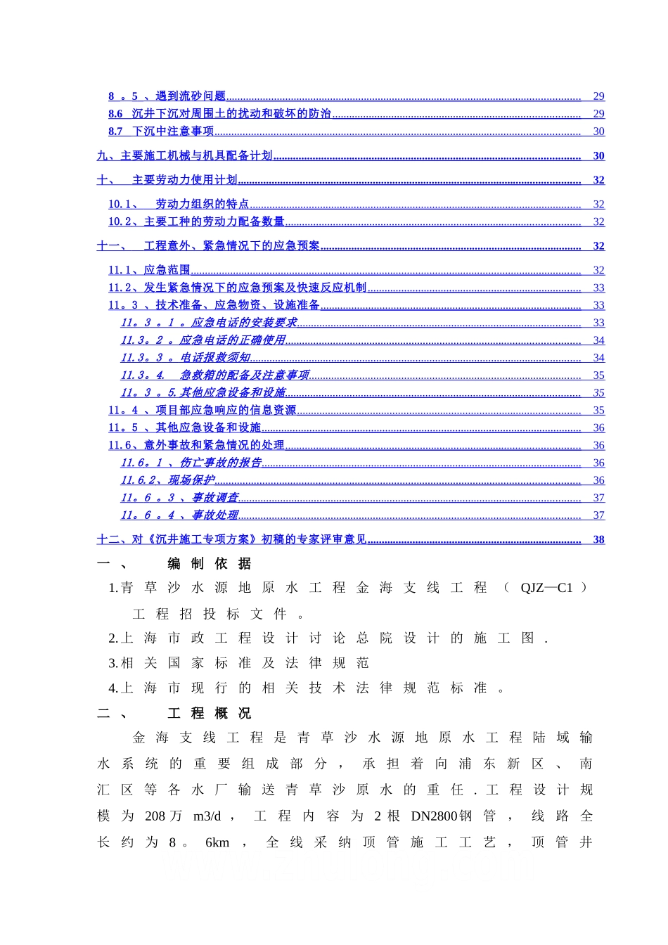 上海某水厂原水输水管线沉井施工方案-secret_第2页