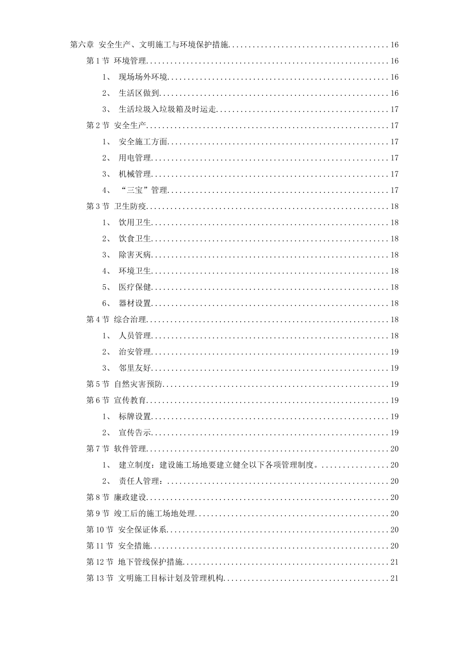 上海某河道整治施工组织设计_第2页