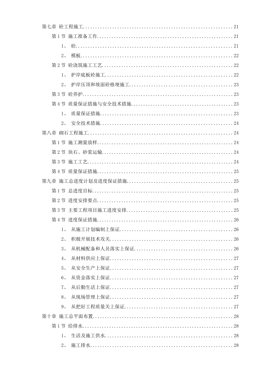 上海某河道整治施工组织设计_第3页