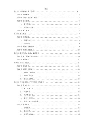 上海某河道整治施工组织设计