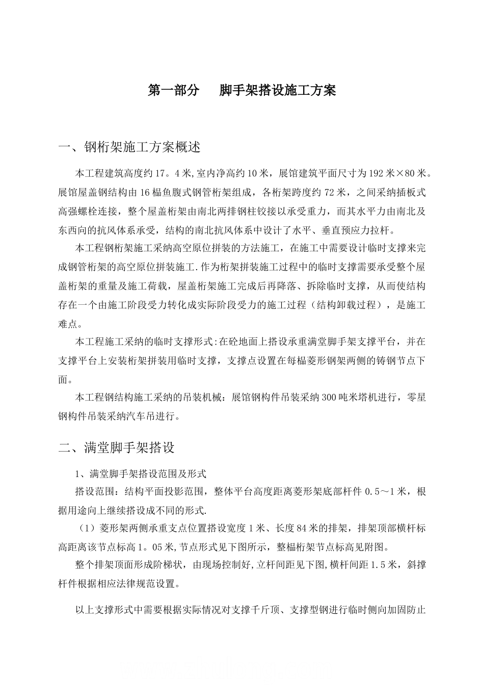 上海某展馆钢桁架结构卸载施工方案_第2页