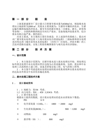 上海某屠宰厂污水处理技术方案-secret