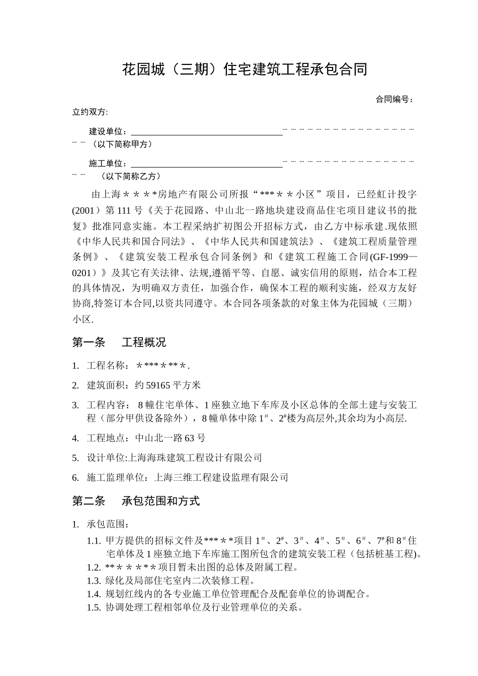 上海某项目工程总承包施工合同_第2页