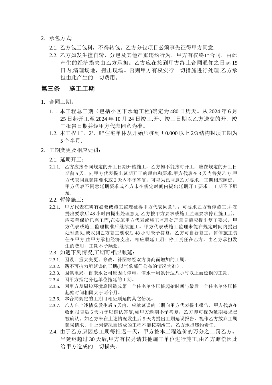 上海某项目工程总承包施工合同_第3页