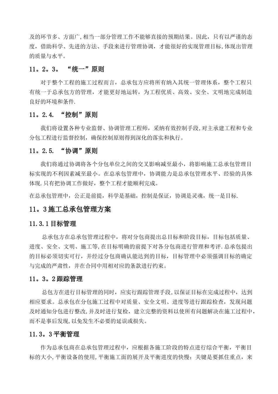 上海某高层综合楼总承包管理方案-secret_第3页