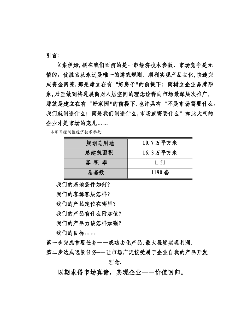 上海某私募股权投资项目可行性研究报告_第1页